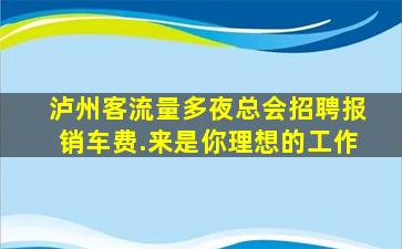 沈阳KTV招聘